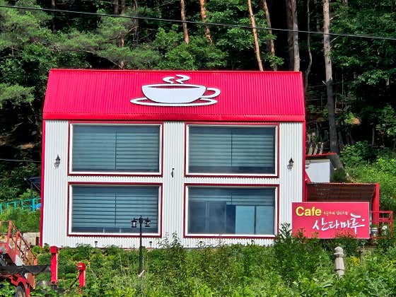 산타마루 사진