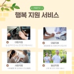 행복마을 노인복지센터