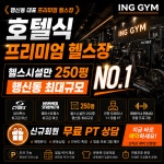 아이앤지짐 행신점