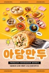 아담만두 왕십리직영점