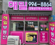 해밀합동공인중개사사무소