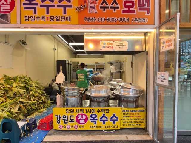 수수호떡 옥정점