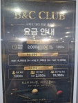 B&C당구클럽