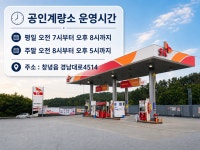 SK엔크린 대영주유소