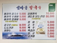 섬마을칼국수
