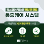 자연치아살리기강서모아치과의원
