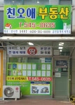 친오애공인중개사사무소