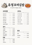 유정꼬마김밥