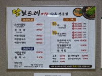 달보드레수육전문점
