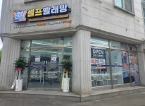 아이스짱천안월봉점 | 빨쿡 셀프빨래방 천안월봉점