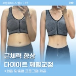포텐휘트니스 헬스 PT 행신점
