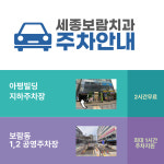 세종보람치과의원