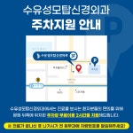 수유성모탑신경외과의원
