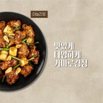 가마로강정 비산점