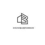 브리즈부동산중개