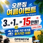 오픈짐 구래점