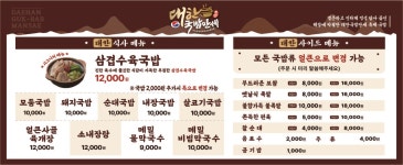 대한국밥만세 대구중앙로점
