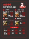 초선마라 하남미사점