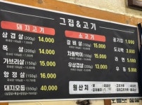그집&고기 정자점