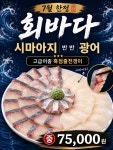 회바다