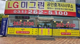 LG 미그린 공인중개사 사무소