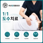 아산탑정형외과의원