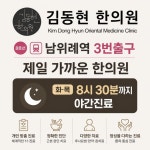 김동현한의원