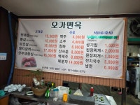 오가면옥