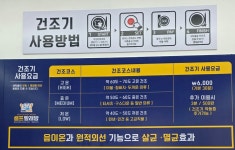 아이스짱천안월봉점 | 빨쿡 셀프빨래방 천안월봉점