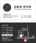김동현한의원