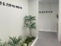 방화경희한의원 마곡