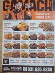 가마치통닭 이천사동점