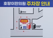 호랑이한의원