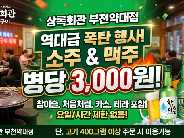 상록회관 연탄구이 부천약대점