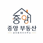중앙공인중개사사무소