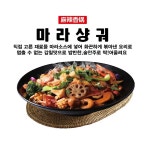 라객마라탕