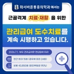 화서바른마취통증의학과의원