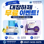 서울정통연합의원