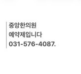 중앙한의원