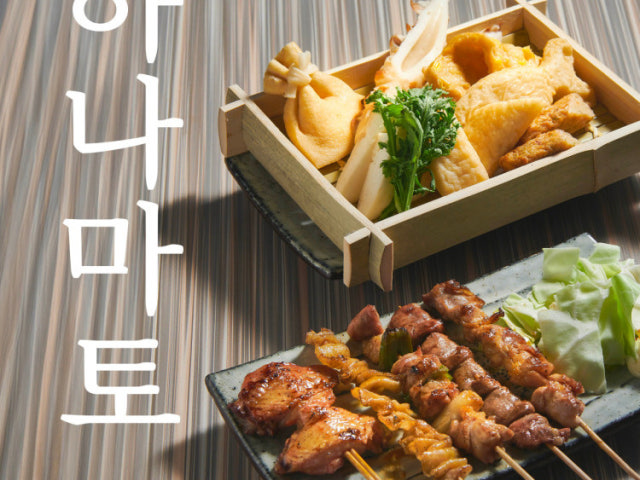 하나마토 안산초지