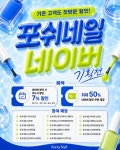 포쉬네일 뉴코아아울렛일산점