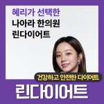나아라한의원