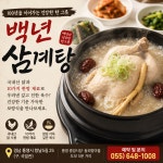 백년삼계탕