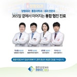 동탄삼성365정형외과내과의원
