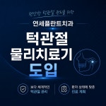 연세플란트치과의원