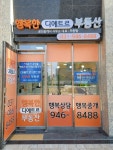 행복한디에트르부동산공인중개사사무소