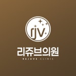 리쥬브의원