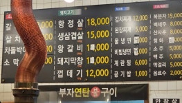 부자연탄막창생삼겹살