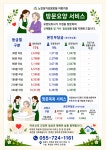 휴먼케어재가노인복지센터