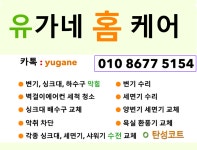 유가네앤간다집수리